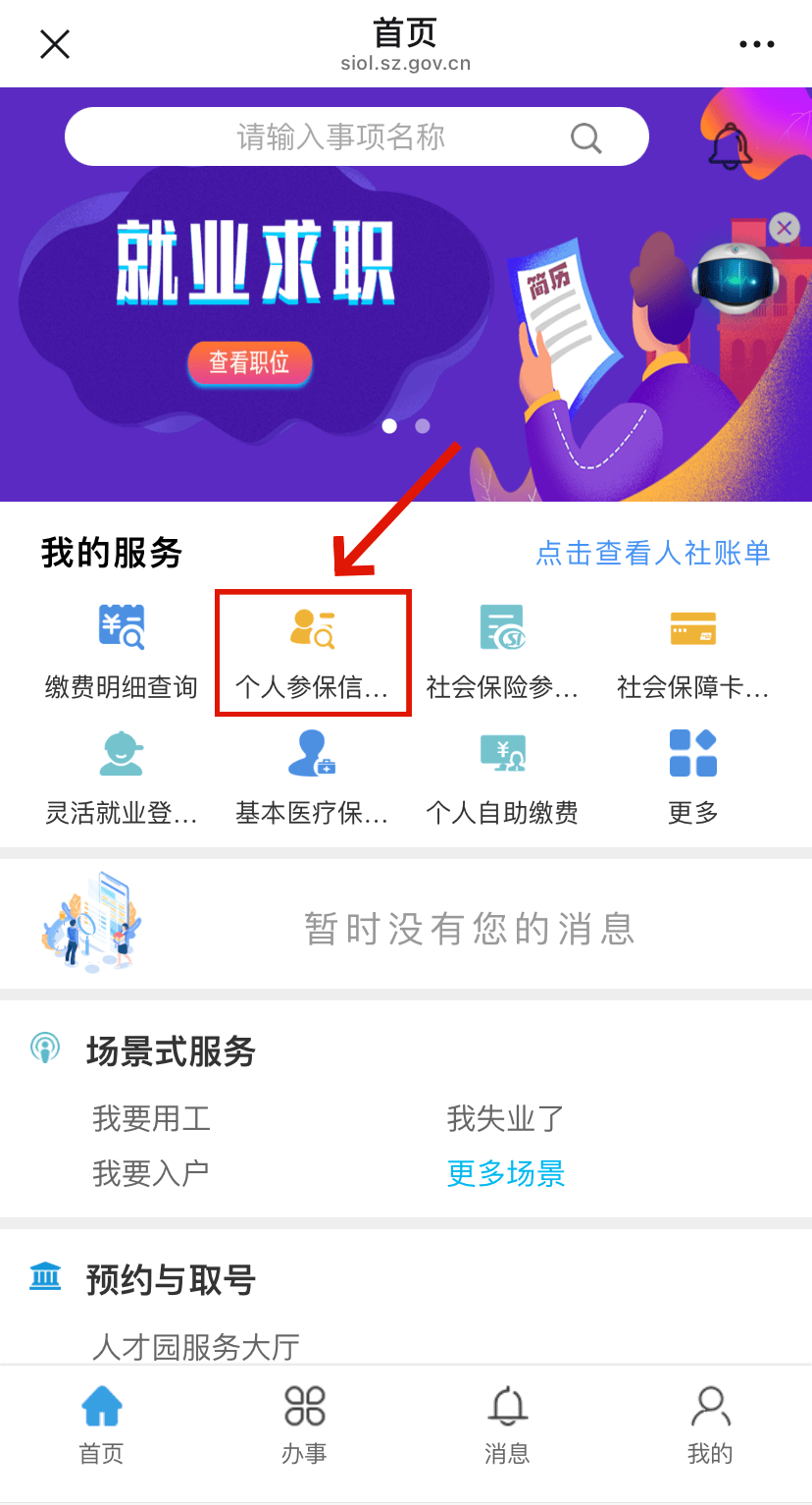 天水最新24小时套社保卡微信方法分析(最方便真实的天水24小时套社保卡 微信方法)